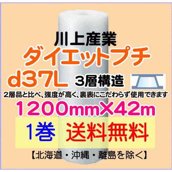 川上産業 直送 1巻 送料無料】d37L 1200mm×42m 3層 エアー 川上産業 直送 1巻 送料無料】d37L 1200mm×42m 3層 エアー