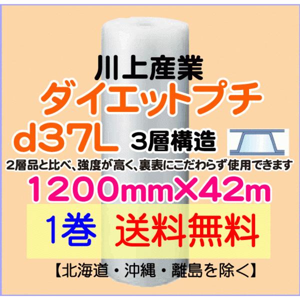 川上産業 直送 1巻 送料無料】d37L 1200mm×42m 3層 エアークッション