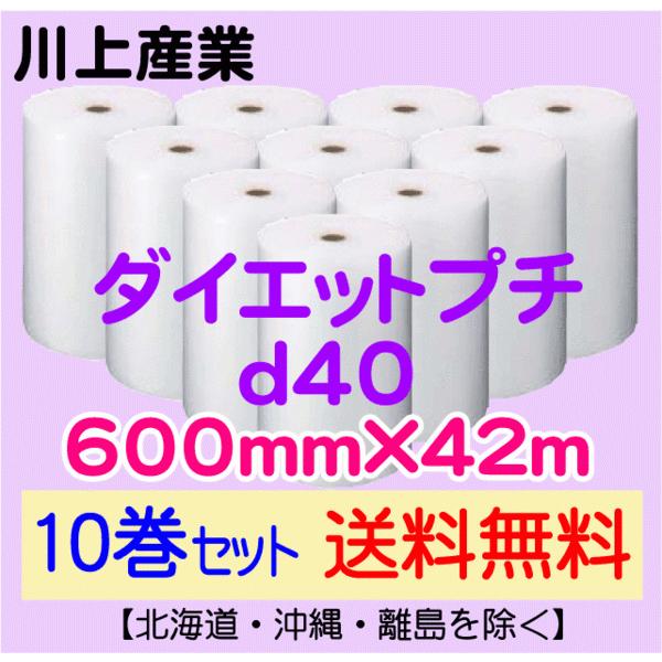 川上産業 直送 10巻set 送料無料】d40 600mm×42ｍ エアークッション