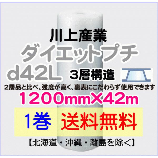 川上産業 直送 1巻 送料無料】d42L 1200mm×42m 3層 エアー 川上産業 直送 1巻 送料無料】d42L 1200mm×42m 3層 エアー
