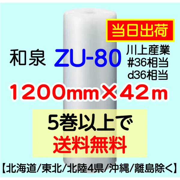 和泉直送 寝返ら *代引き・夜間お届け不可〕ZU-100 1200mm×42m 和泉直送 寝返ら *代引き・夜間お届け不可〕ZU-100 1200mm×42m