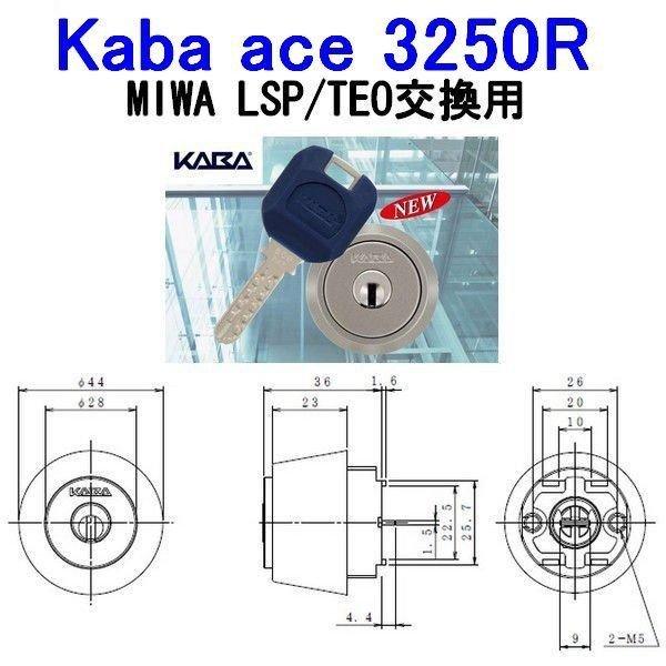 KABA,ACE　カバエース3250R　MIWA,美和ロック,LSP,SWLSP,TE0用シリンダー シルバー