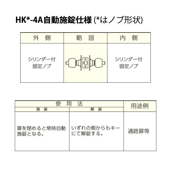 HK-4型 MIWA 美和ロック 自動施錠タイプ モノロック錠　ドアノブ 交換 取替え外ノブ：U9シリンダー付固定ノブ /内ノブ：U9シリンダー付固定ノブ