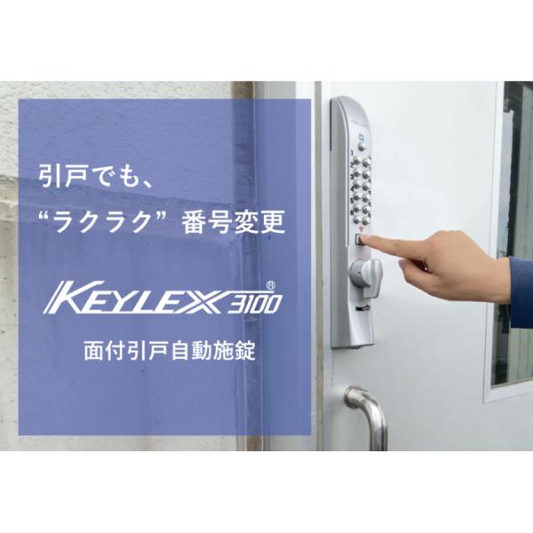 長沢製作所 KEYLEX 3100-K328C キーレックス 3100シリーズ 面付引戸自動施錠 ボタン式 暗証番号錠  引き戸 面付錠ドアノブ 交換 取替え