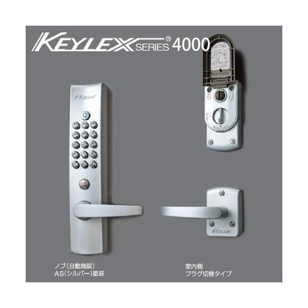 KEYLEX 4000-K423P キーレックス 4000シリーズ ボタン式 暗証番号錠 自動施錠 プラグ切替タイプクイックナンバーチェンジ対応 防犯 ピッキング対策