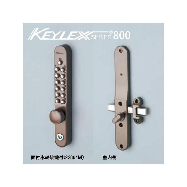 KEYLEX 800-22804M キーレックス 800シリーズ ボタン式 暗証番号錠 (鍵付き)　面付け 本締錠型防犯 ピッキング対策