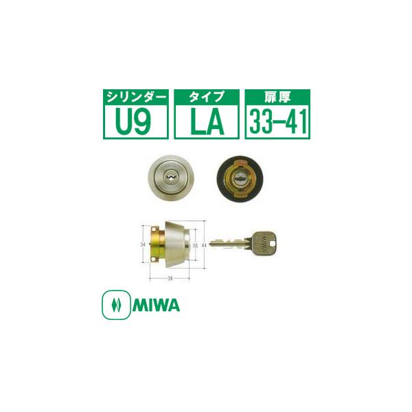 MIWA 美和ロック U9シリンダー LAタイプ MCY-109 LA LAMA DA :miwa-u9last33:MONOYA 通販  