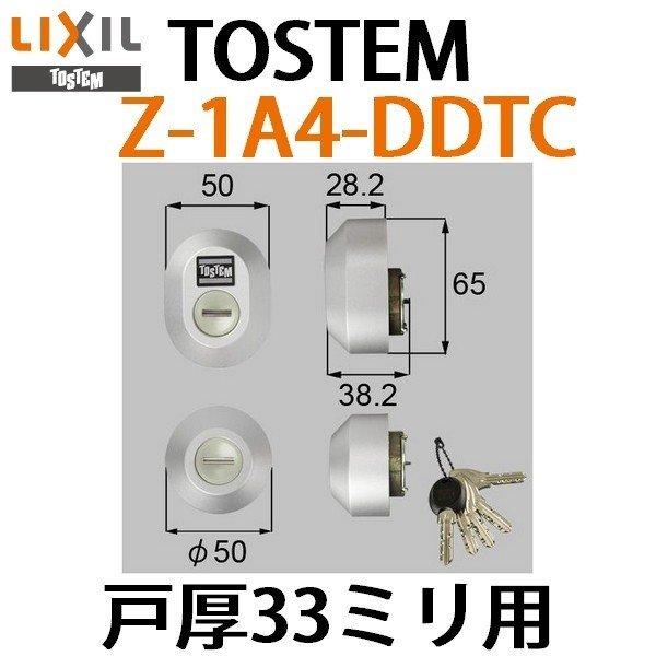 MIWA トステム 玄関ドア TOSTEM Z-1A4-DDTC ＤＮシリンダー ドア錠