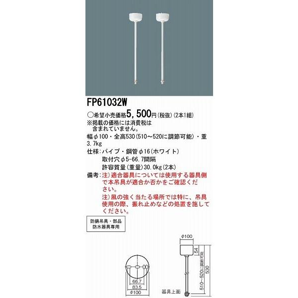 Panasonic（パナソニック） FP61032W 防水型誘導灯用適合吊具