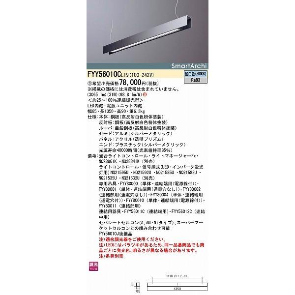 Panasonic パナソニック ペンダント LED（昼白色） FYY56010CLT9
