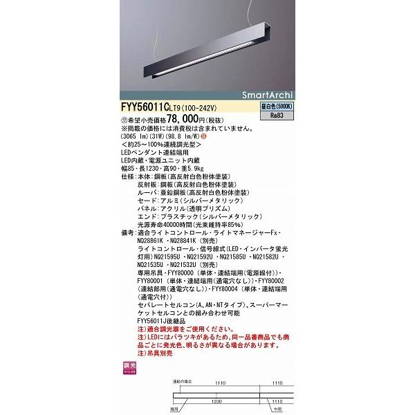 パナソニック ペンダント LED(昼白色 FYY56011C LT9 FYY56011C | 照明器具検索 | 照明器具 | Panasonic