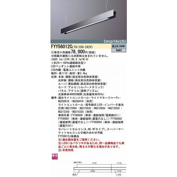 パナソニック ペンダント LED(昼白色) FYY56012C LT9 Panasonic（パナソニック） ペンダント LED（昼白色） FYY56012CLT9