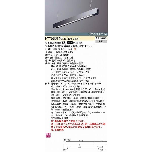 Panasonic（パナソニック） ペンダント LED（白色） FYY56014CLT9