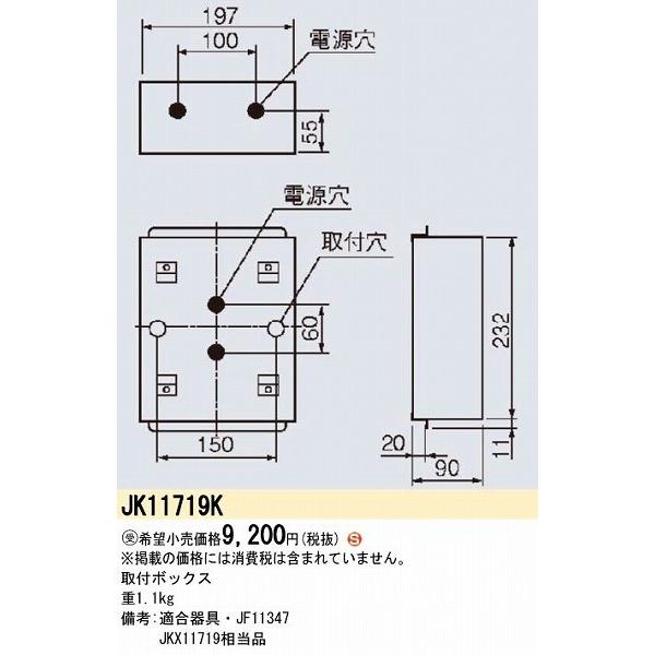 Panasonic（パナソニック） 誘導灯用取付ボックス JK11719K