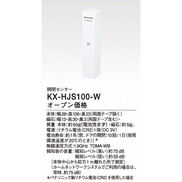 パナソニック 開閉センサー KX-HJS100W 6個 kx-hjs100w」の人気商品一覧 | 安い商品を通販サイトから探す