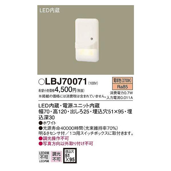 パナソニックフットライト　LBJ70071 楽天市場】パナソニック フットライト 明るさセンサ付 壁埋込型