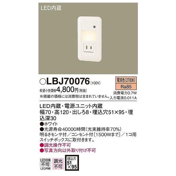 パナソニックフットライト　LBJ70071 楽天市場】パナソニック フットライト 明るさセンサ付 壁埋込型