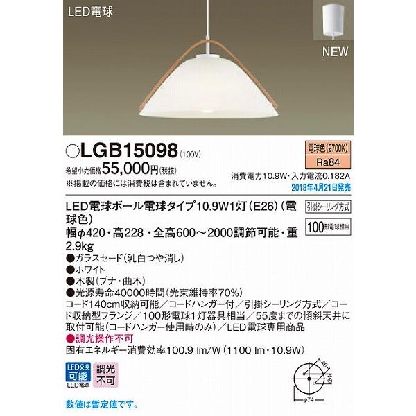 【極美品】ペンダントライト ホワイト Panasonic Panasonic（パナソニック） ペンダント LED（電球色） LGB15098