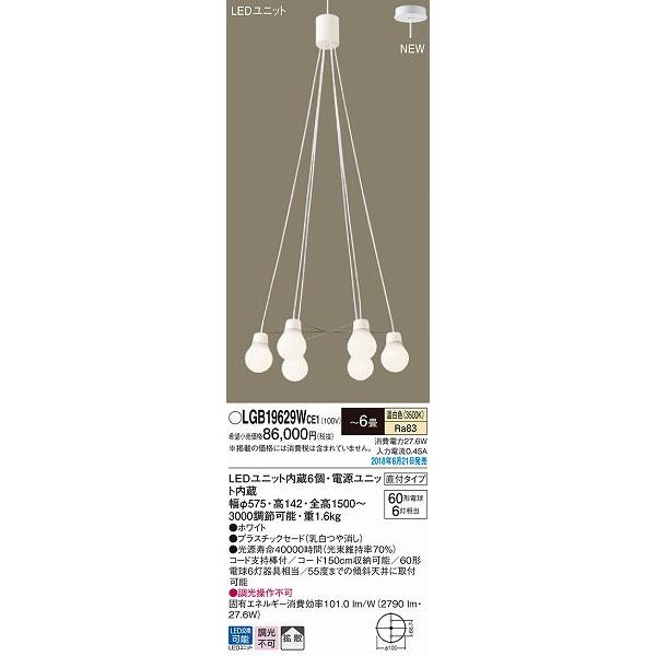 パナソニック ペンダント LED（温白色） 〜6畳 LGB19629WCE1 (LGB19629W CE1)