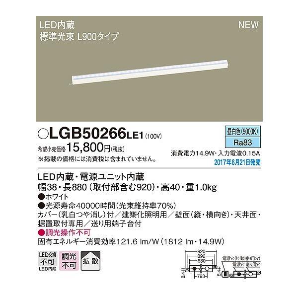 Panasonic（パナソニック） 建築化照明器具 LED（昼白色） LGB50266LE1
