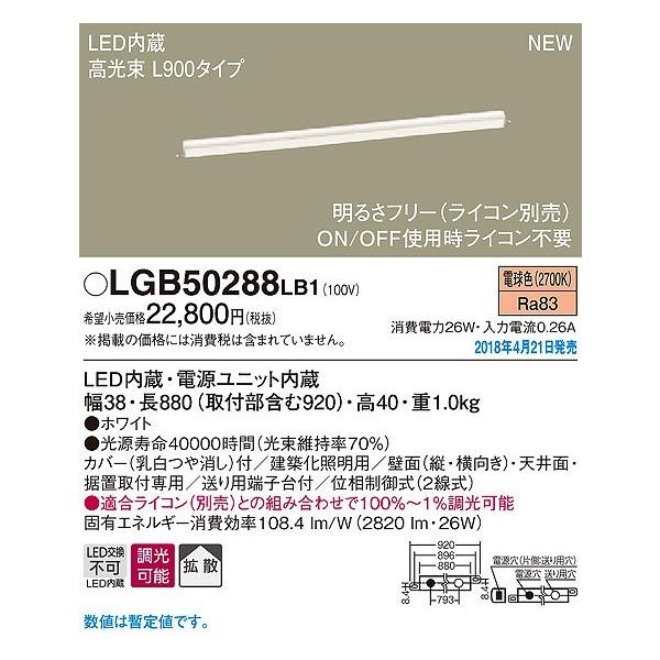 LGB51210XG1 パナソニック 建築化照明器具 LED（昼白色） (LGB51010LG1 後継品) dIKW00hGJ1 