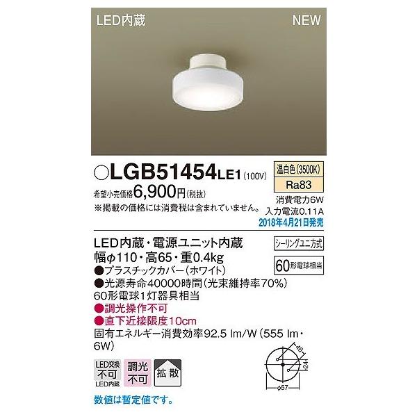 Panasonic（パナソニック） 小型シーリングライト ホワイト LED（温