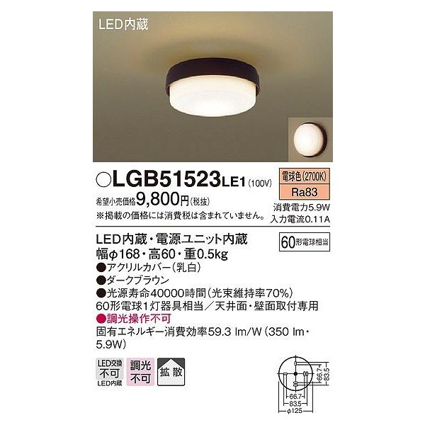 Panasonic（パナソニック） LGB51523LE1 小型シーリングライト LED