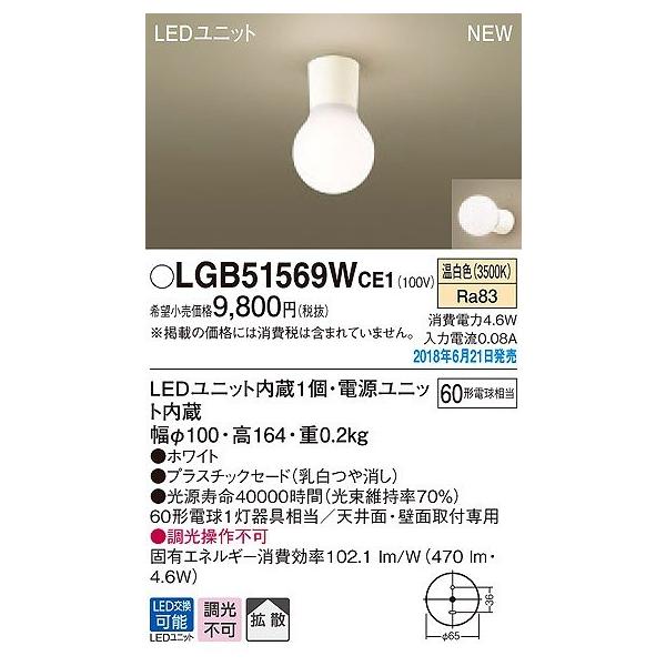 Panasonic（パナソニック） 小型シーリングライト LED（温白色