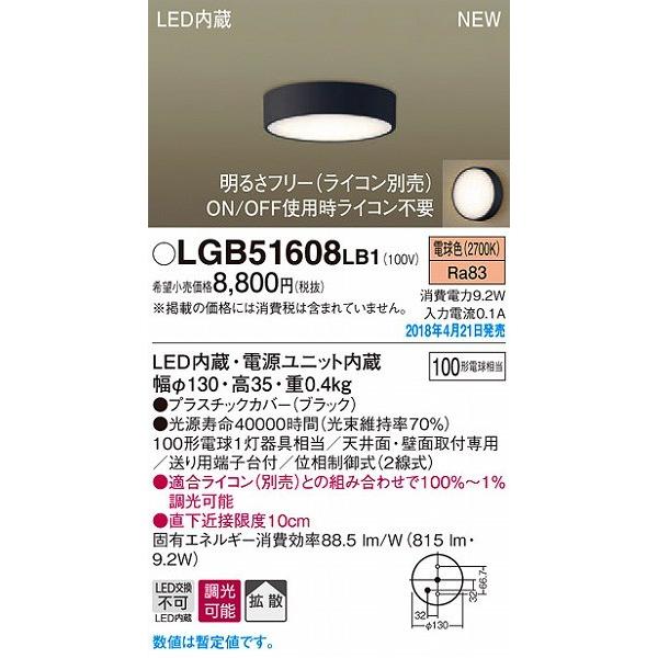 Panasonic（パナソニック） 小型シーリングライト ブラック LED（電球
