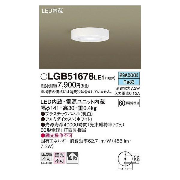 Panasonic（パナソニック） LGB51678LE1 小型シーリングライト LED（昼