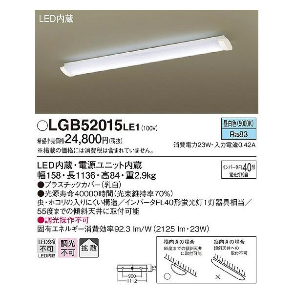 【未使用】 Panasonic LGB52015LE1 LED 昼白色　キッチン Panasonic パナソニック LGB52015LE1 キッチンライト LED（昼