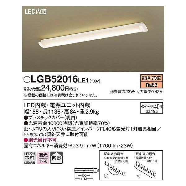 照明器具 パナソニック　LGB52016LE1　ベースライト 天井直付型 LED 電球色 キッチン 多目的シーリング 拡散タイプ