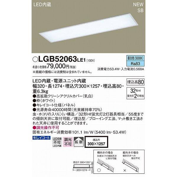 Panasonic（パナソニック） キッチンライト LED（昼白色） LGB52063LE1