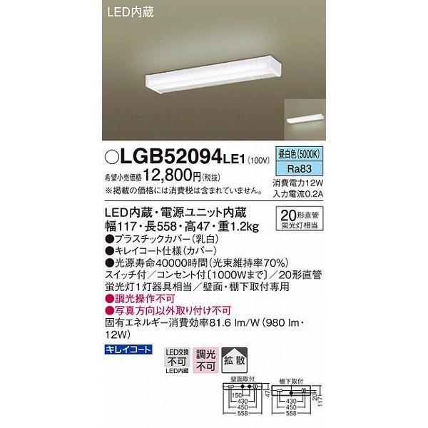 Panasonic パナソニック LGB52094LE1 キッチンライト 手元灯 LED