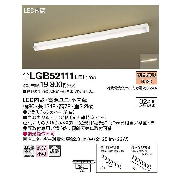 Panasonic LGB52011 LE1 LEDライト Panasonic LGB52011 LE1 LEDライト LGB52011 | 照明器具検索 | 照明