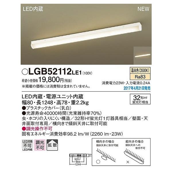 パナソニック シーリングライト LED（温白色） LGB52112LE1 (LGB52112 LE1) :LGB52112LE1:パナソニック照明器具のコネクト  通販 