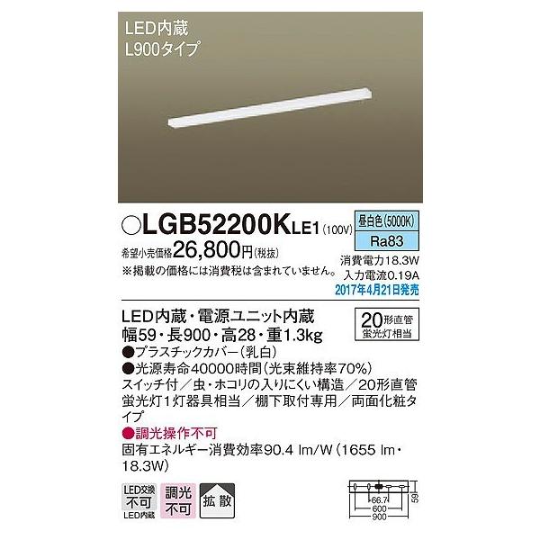 パナソニック キッチンライト LED（昼白色） LGB52200KLE1 (LGB52200K