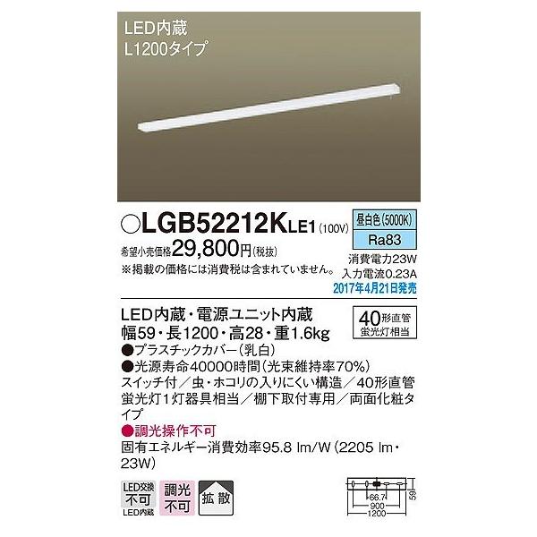 Panasonic パナソニック キッチンライト LED（昼白色） LGB52212KLE1