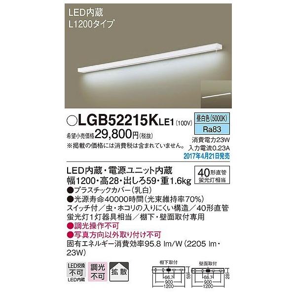 【新品】 PANASONIC パナソニック LGB52215KLE1 Panasonic パナソニック キッチンライト LED（昼白色） LGB52215KLE1