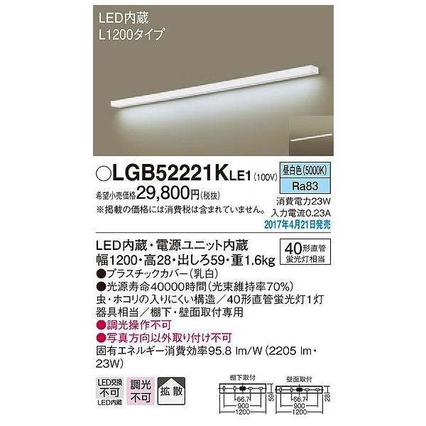 新品同様Panasonic LGB52221KLE1 キッチンライト Panasonic（パナソニック） キッチンライト LED（昼白色