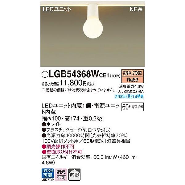 Panasonic（パナソニック） レール用シーリングライト LED（電球色