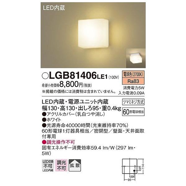 Panasonic パナソニック ブラケット LED（電球色） LGB81406LE1