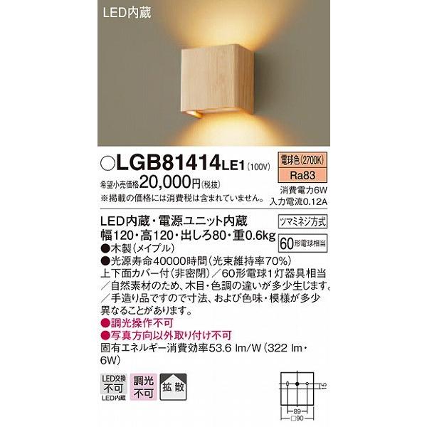 Panasonic（パナソニック） ブラケット LED（電球色） LGB81414LE1 