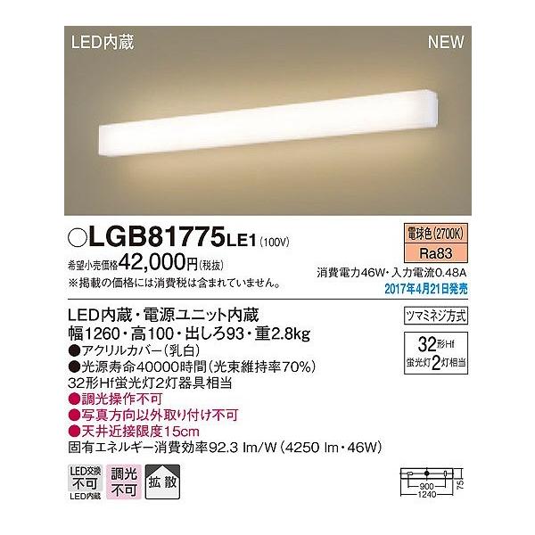 【4月21日発売予定】パナソニック ブラケット LED(電球色) LGB81775LE1 (LGB81775 LE1) 【4月21日発売予定】パナソニック ブラケット LED(電球色) LGB81775LE1 (LGB81775 LE1)