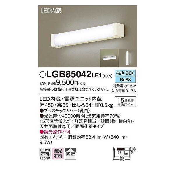 【LGB85042LE1】 パナソニック ブラケット 多目的ブラケット LED交換不可 調光不可