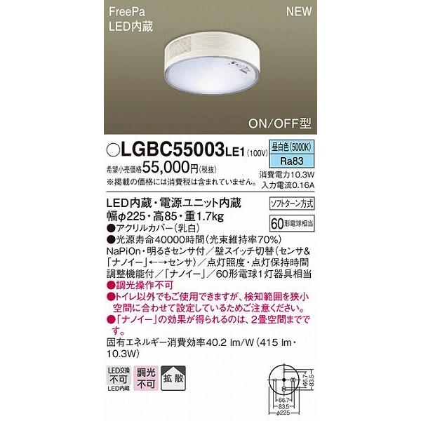 パナソニック nanoe ナノイー搭載 小型シーリングライト LED（昼白色 