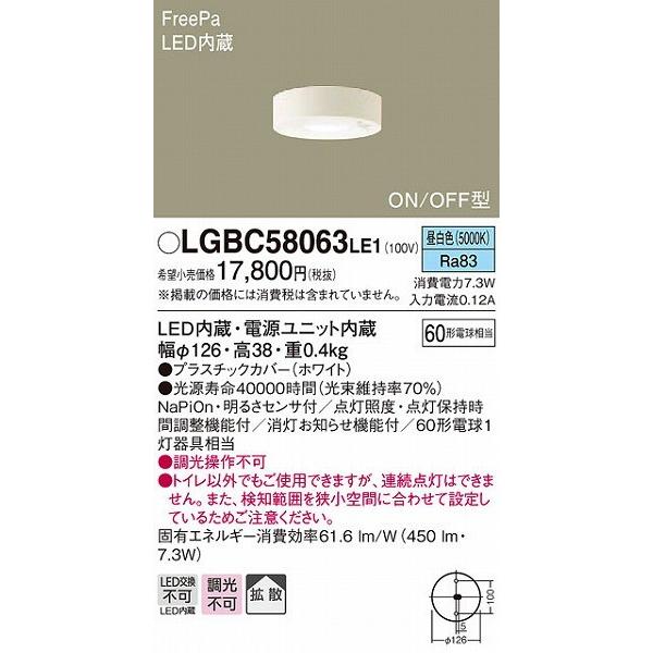 Panasonic（パナソニック） LGBC58063LE1 小型シーリングライト LED