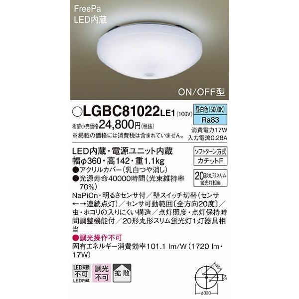 パナソニック LGBC81022LE1 小型シーリングライト LED センサー付