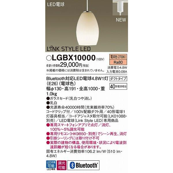 Panasonic（パナソニック） LINK STYLE LED レール用ペンダントライト 