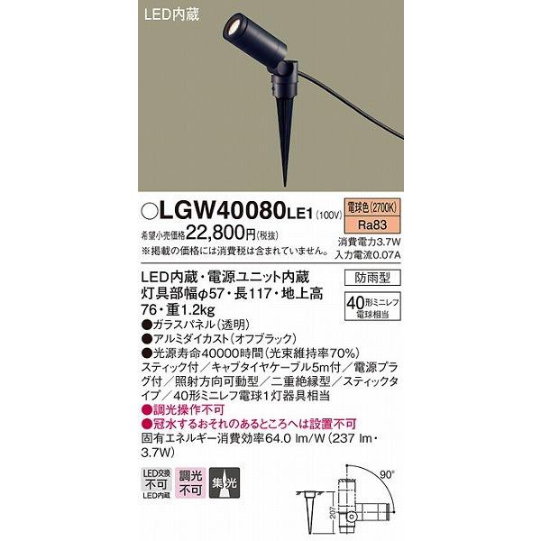 Panasonic（パナソニック） LGW40080LE1 スポットライト LED（電球色